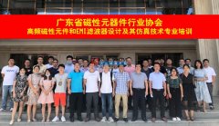 澳门葡京网站_广东省磁性元器件行业协会(下称协会)于2020年7月11日与7月12日